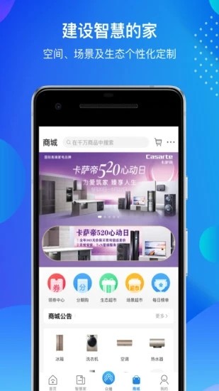 海尔智家app最新版