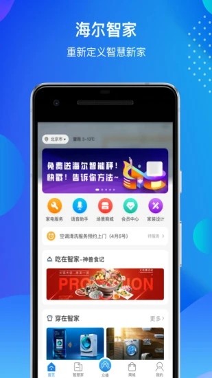 海尔智家app最新版