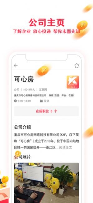 可心房最新版app