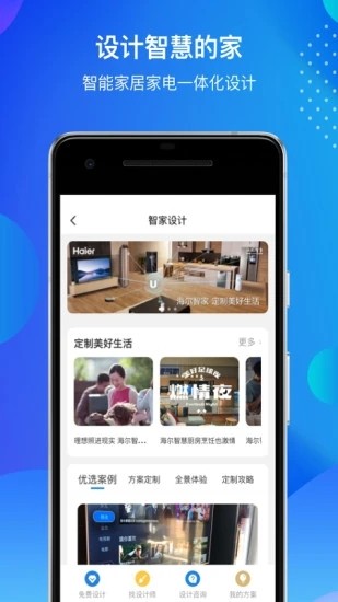 海尔智家app最新版