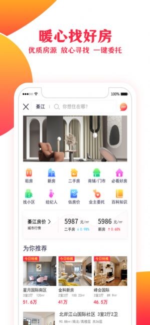 可心房最新版app