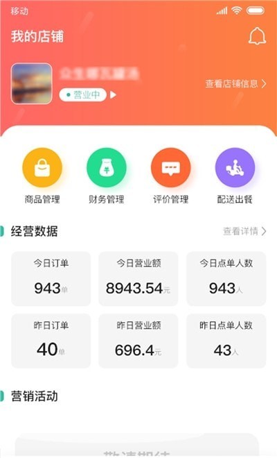香扑扑商家版app