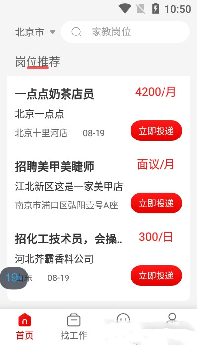暴走直聘app