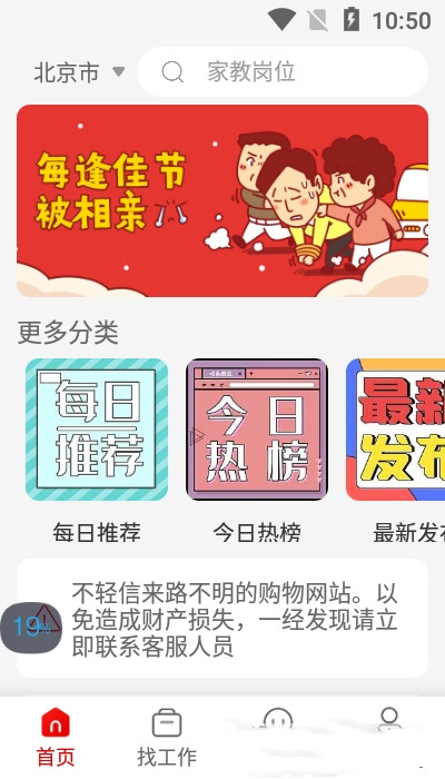 暴走直聘app