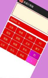亲戚计算器