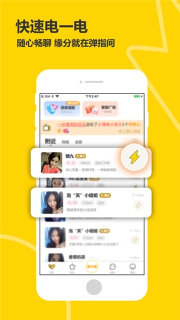处电交友app