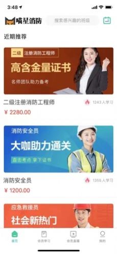 喵星消防app