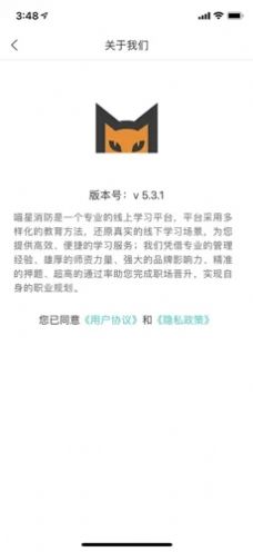 喵星消防app