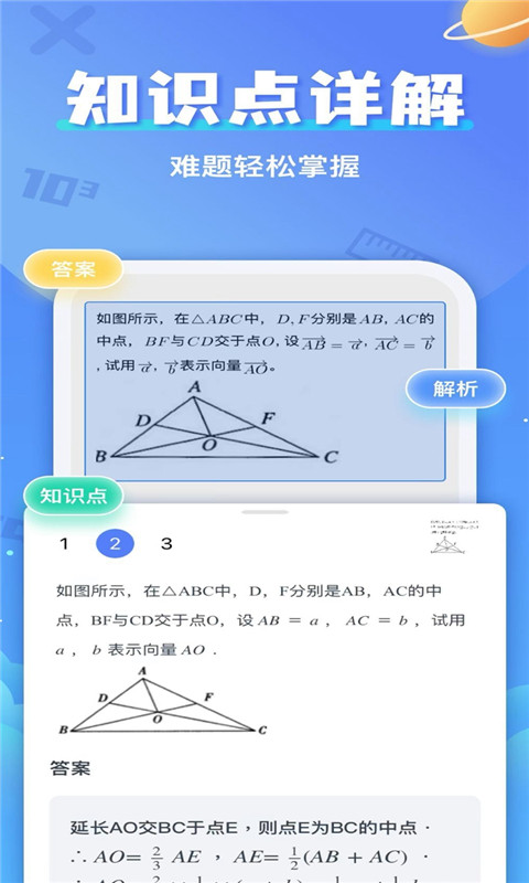答案帮app