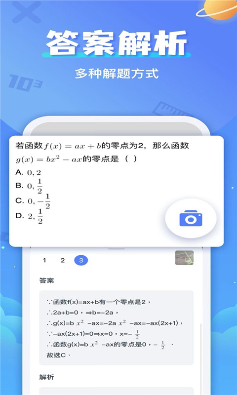 答案帮app