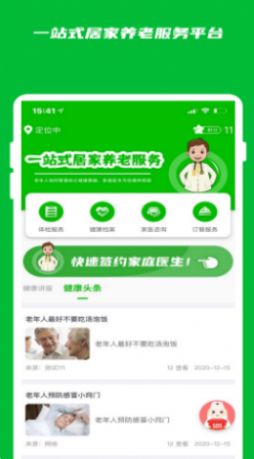 慧年养老