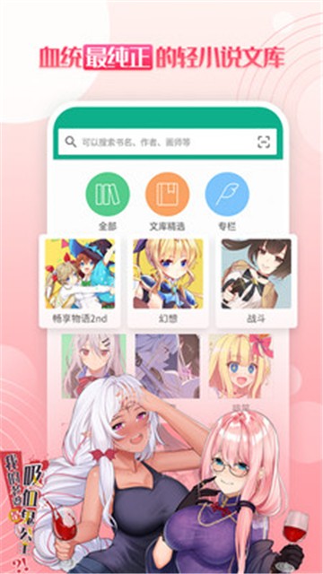 文库8轻小说