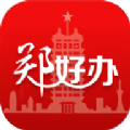 郑好办app查询检测结果