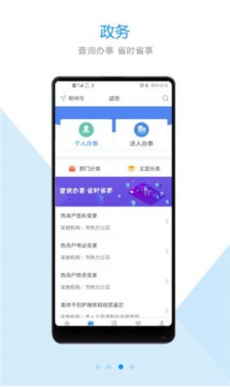 郑好办消费券平台