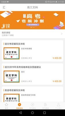 本课教育app最新版