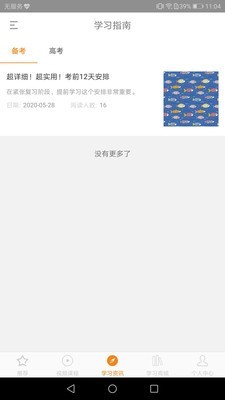 本课教育app最新版