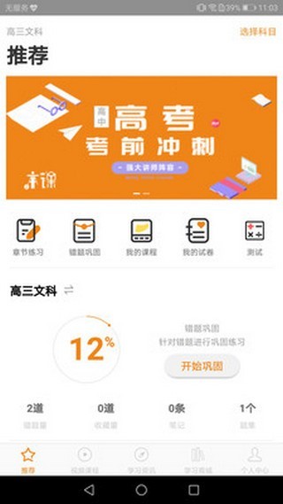 本课教育app最新版