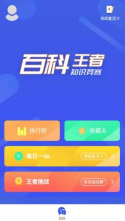 百科知识星球app最新版
