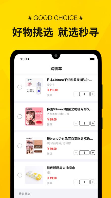 秒寻app
