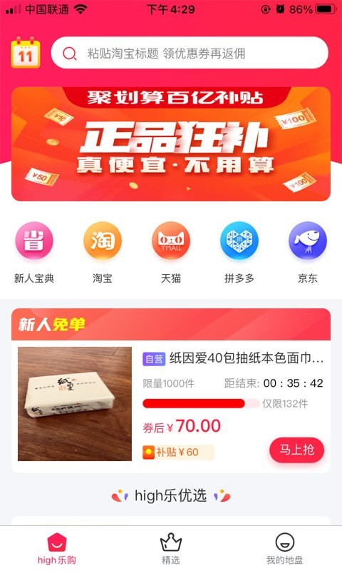 多多优选app安卓版