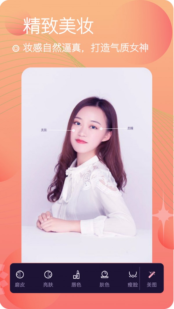 甜美靓颜相机免费版