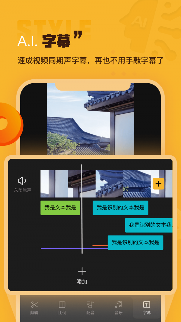 ai剪辑app