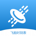 飞船时刻表app