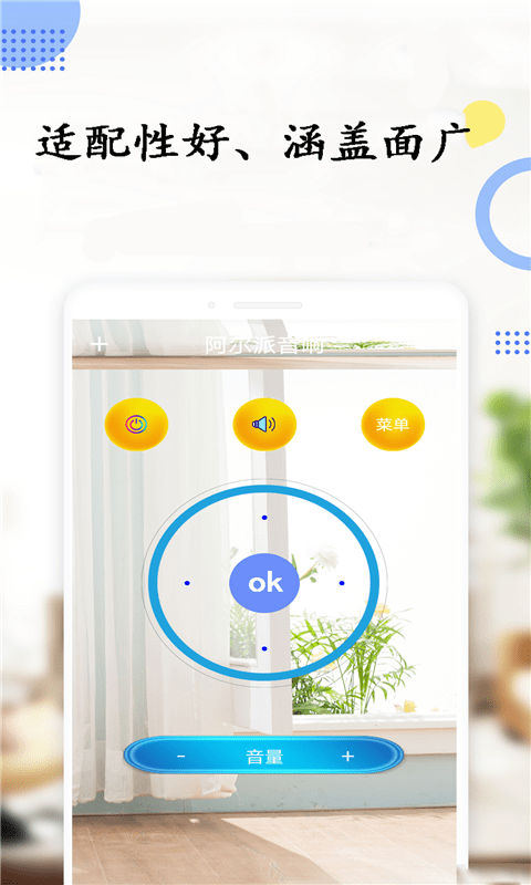 空调遥控器红外精灵app