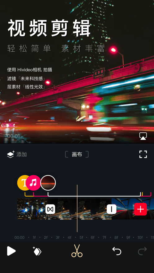 hivideo视频编辑