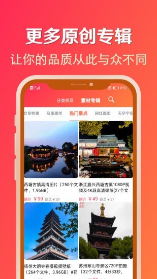 淘素材app