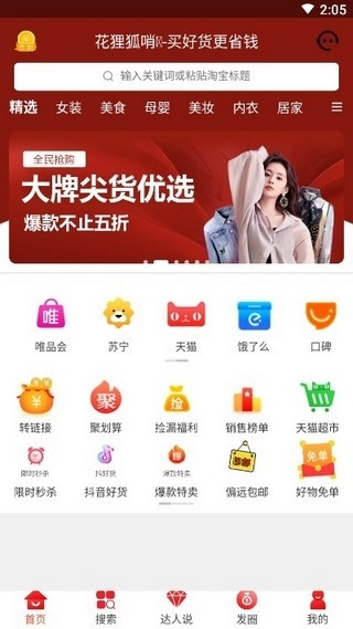 花狸狐哨app破解版
