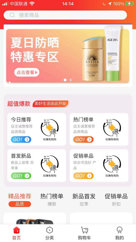 玩赚会员购app