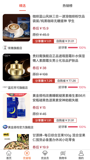 怡家优店app最新版