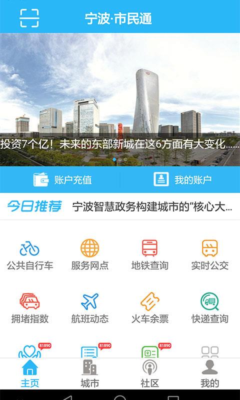 宁波市民通最新版