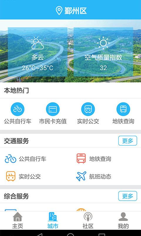 宁波市民通最新版