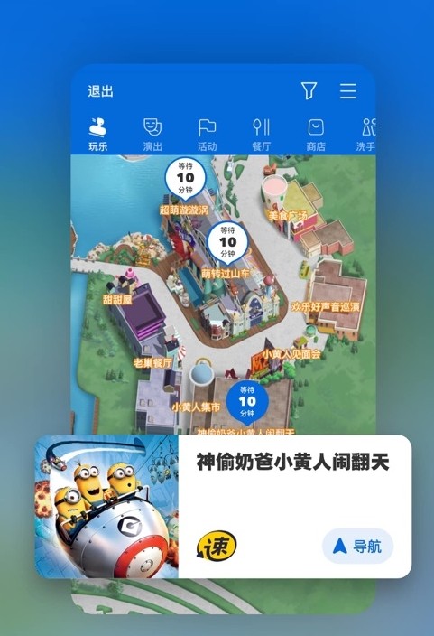 环球影城app2.0