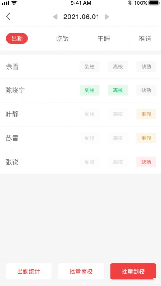 五向全能教师端