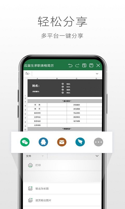 永中office软件