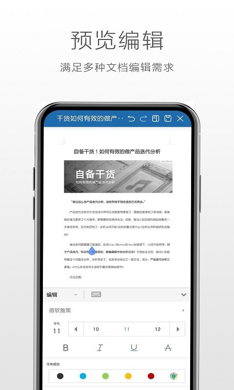 永中office软件