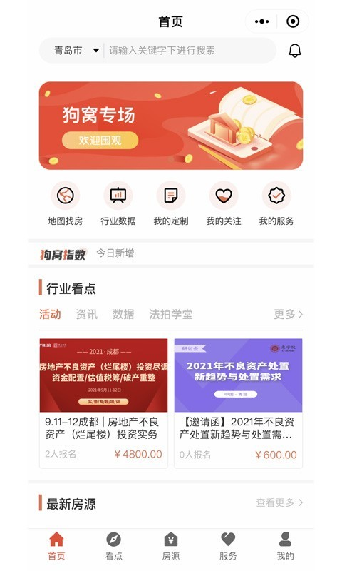 狗窝选房app