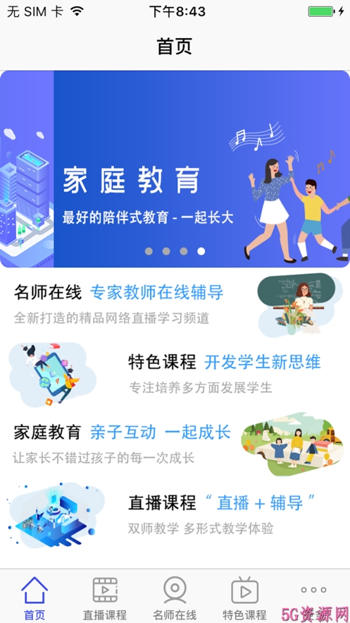 河南信阳空中课堂