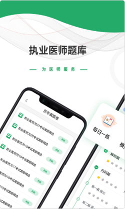乐乐职业医师app