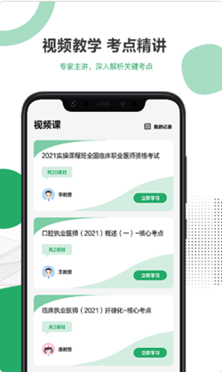 乐乐职业医师app