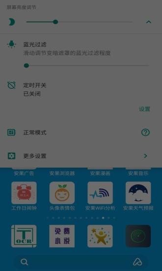 屏幕亮度调节app