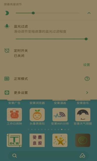 屏幕亮度调节app