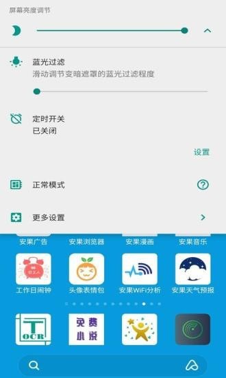 屏幕亮度调节app