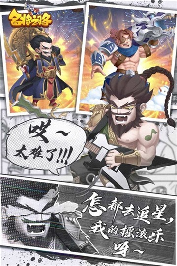 三国演义名将之路