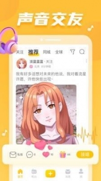 耳觅交友软件