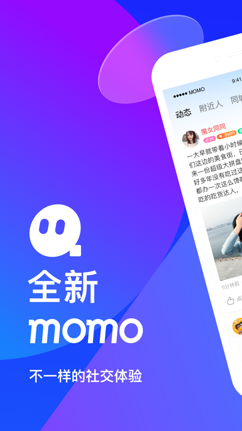 momo陌陌2021