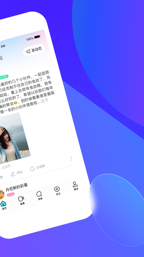 momo陌陌2021